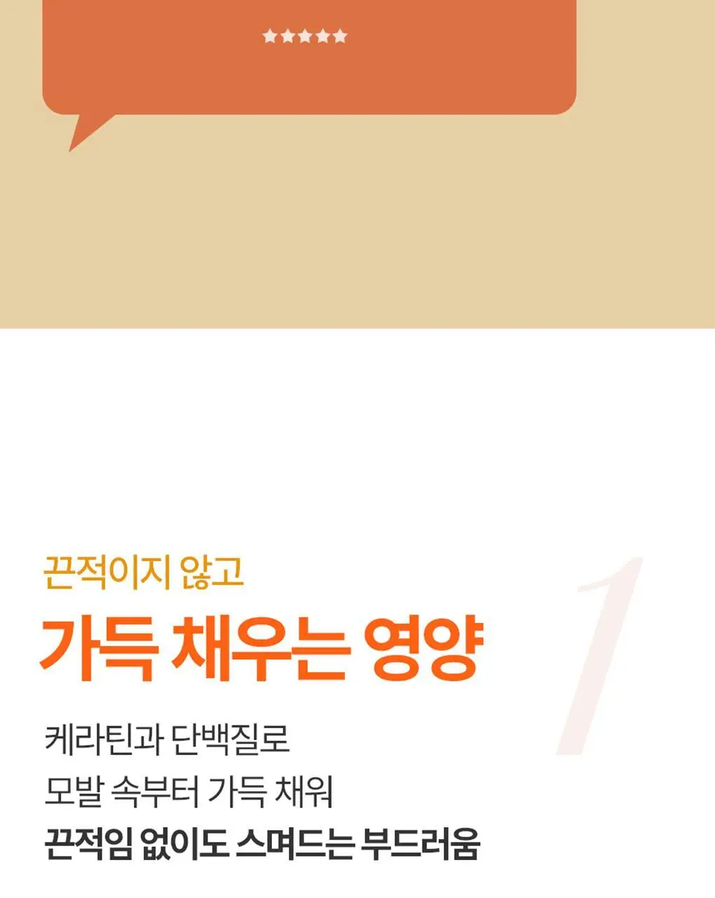 [백호PICK/호호바오일함유] 트리셀 리커버리 헤어 오일 에센스 100ml 상세페이지 12